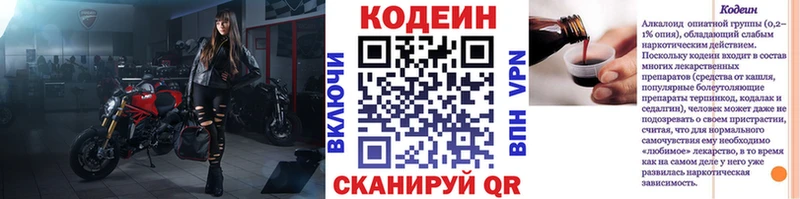 купить наркотик Морозовск Кодеин Purple Drank